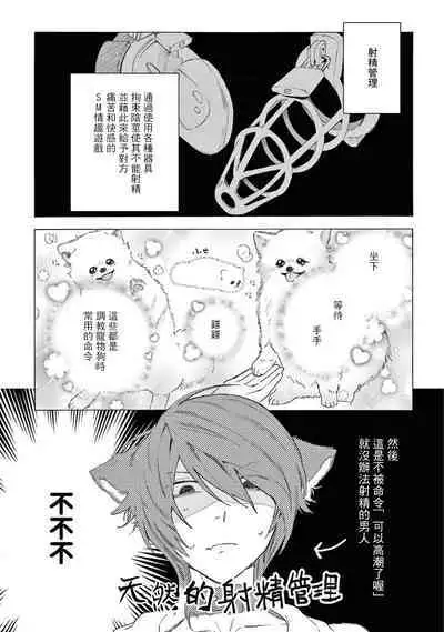 Fukujuu to Amagami | 服从与轻咬2 06-09