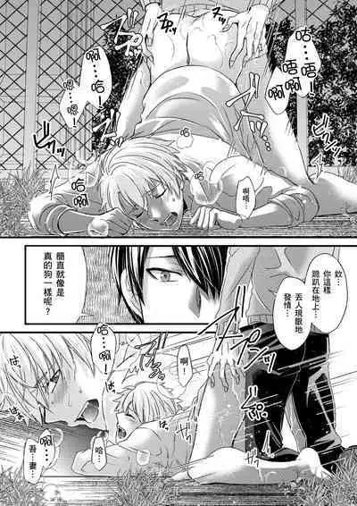 [Inainaka] Shihai sareru no ga Ore no Sei ~Iki kuruu you ni Shitsukerateta Karada~ | 調教遠比想像中更舒服～在他們的調教之下身體止不住高潮～ Ch. 1-10 [Chinese] [Decensored] [Digital]