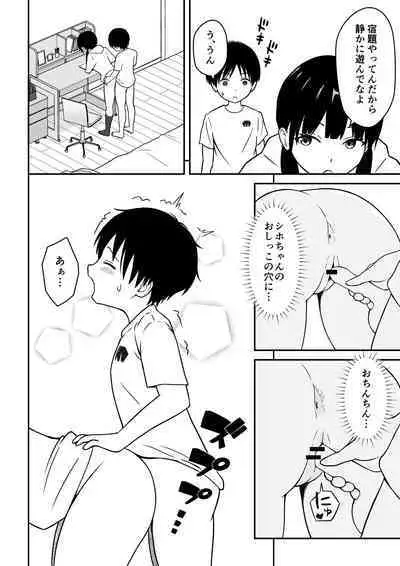 [Ark] Kinjo no Mesu Ero Onee-chan -Himitsu no Orusuban- (Remake-ban)