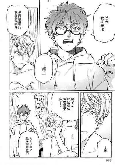 Amattare wa Inu mo Kuwanai | 嗲嗲甜甜超腻歪 01-03