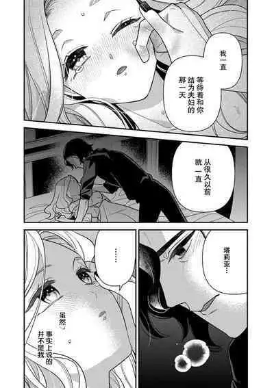 The reincarnated princess is in the arms of the deadliest wizard | 与凶恶魔法师拥抱的重生王女 1-2
