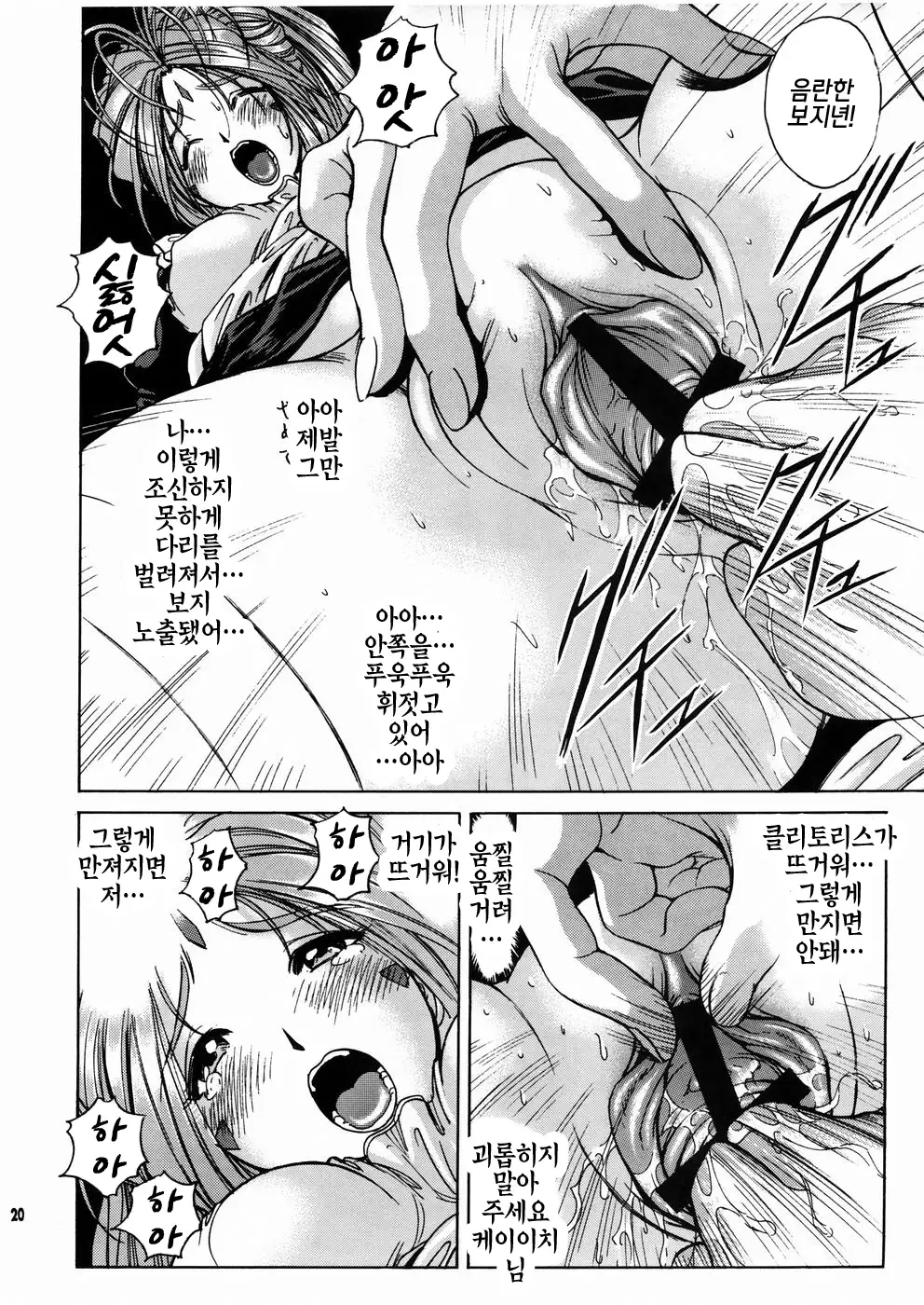 Megami-sama Ryoujoku 2 |여신님 능욕2