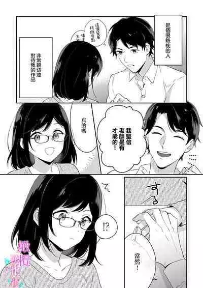 [Umou] Jounetsu to Kaite Seiyoku to Yomu1-9 | 写作热情读作情欲 1-9 [Chinese] [橄榄汉化组]