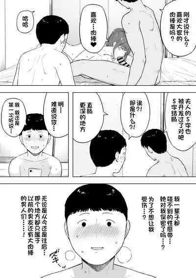 Aisai, Doui no Ue, Netorare 6