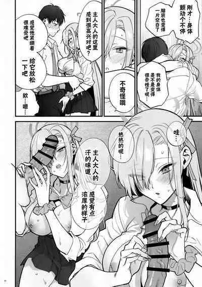(C102) [SKK (Syoukaki)] Goshujin-sama, Chotto Amayadori Sasete ne? - Teacher, let me get out of the rain for a minute, okay? | 主人大人、让我在这避个雨吧? (Blue Archive) [Chinese]