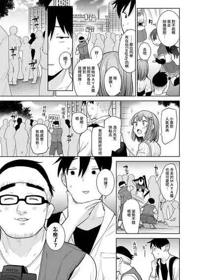 SotsuAl Cameraman to shite Ichinenkan Joshikou no Event e Doukou Suru Koto ni Natta Hanashi Ch. 1-16
