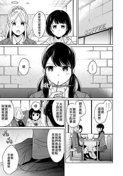1LDK+JK Ikinari Doukyo? Micchaku!? Hatsu Ecchi!!? | 1LDK+JK 突然間展開同居？ 極度貼近！？初體驗！？ Ch. 18-39
