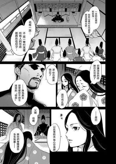 Oeyama suimutan utsukushiki oni no toraware hime | 大江山醉夢逸話 美麗的鬼與被囚禁的公主 Ch. 1-8
