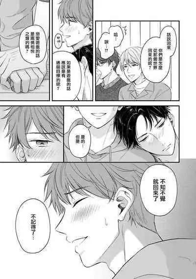 BL Game no Shujinkou ni Nattara Rival ni Dekiai Sareta Ken | 变成BL游戏主角后被死对头溺爱的那件事 1-6