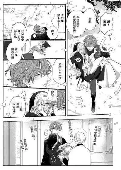 Ai ga Omoi Kishi Koushaku wa, Tsuihou Reijou no Subete o Ubaitsukushitai. | 骑士公爵爱意深重，想要索取放逐千金的一切。 1-3