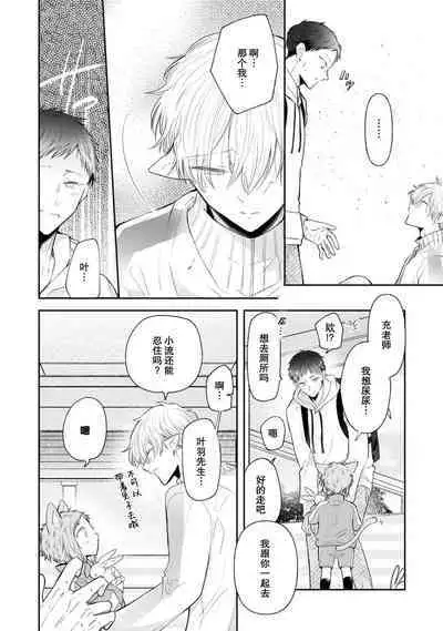 Towa sensei wa zenbu hajimete | 叶羽老师全部是第一次 1-2
