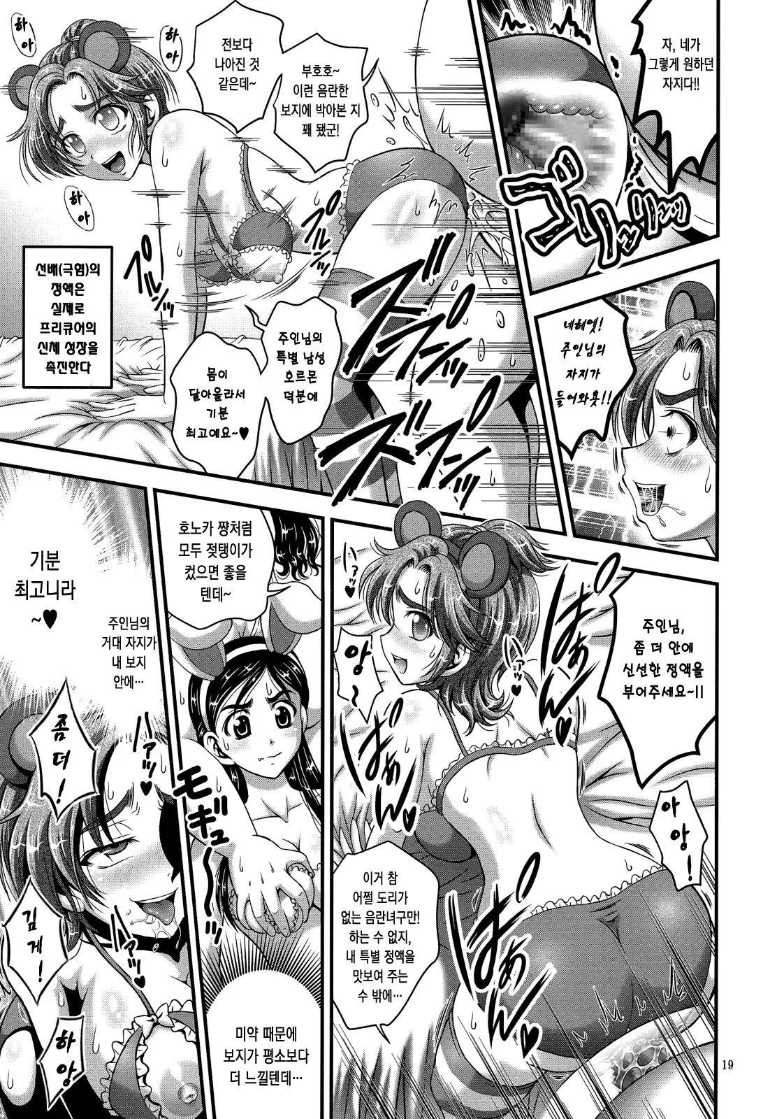 Ore Yome Ranking 1 | 내 신부 랭킹 1