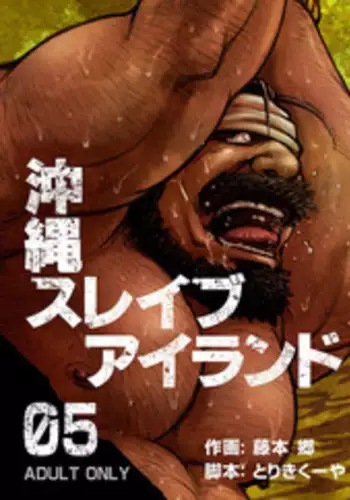 [BIG GYM (Fujimoto Gou, Toriki Kuuya)] Okinawa Slave Island 05 [English] [Buffme Scanlations] [Digital]