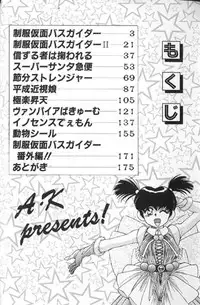 [A・K] Seifuku Kamen Bus Guider