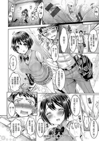 [Okumoto Yuuta] Koizome Marking | 戀染標記 [Chinese] [Digital]