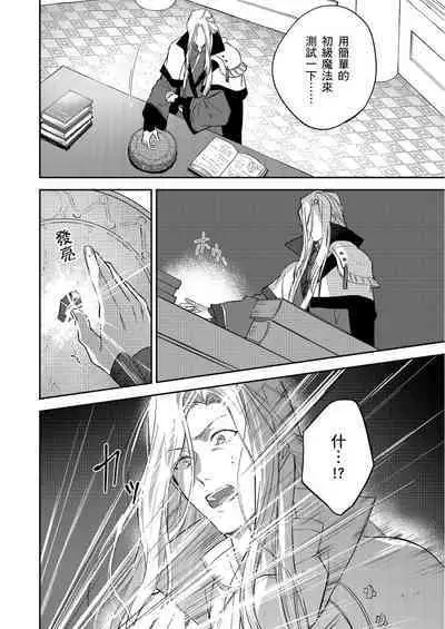 Shusendo Kishi ga Ore o Nakaseyou to Shiteimasu | 守財奴騎士對惹我哭感到樂在其中 Ch. 1-9