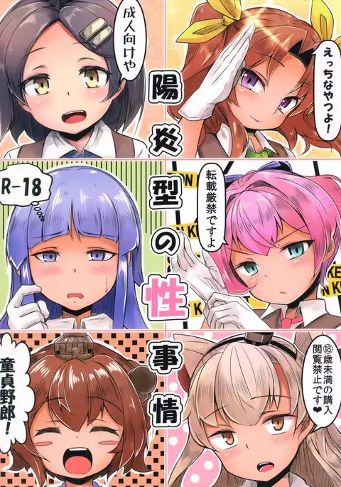 Kagerou-gata no Seijijou