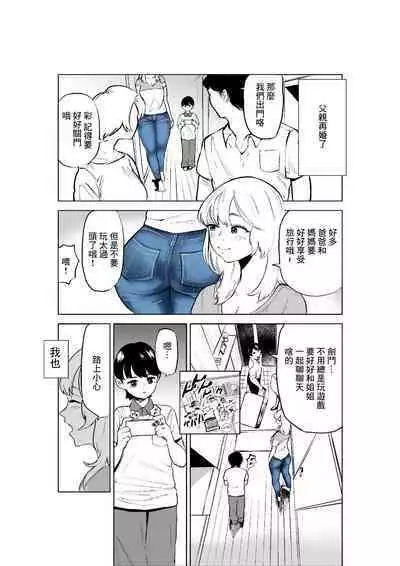 Onee-chan to Kyori o Chijimeru Hanashi