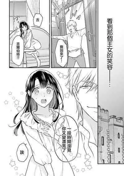 isekai de migawarihime ninari haou ni ubawaremashita ​| 在异世界成为了替身公主被霸王掳走了 1-12 end