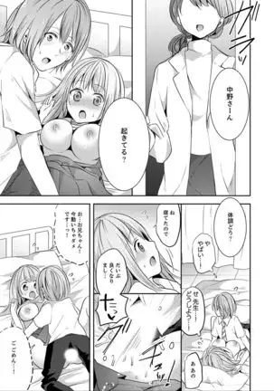 E, Watashi no Oneechan ga… Otoko!?~ Futon no Naka de Kanchigai H