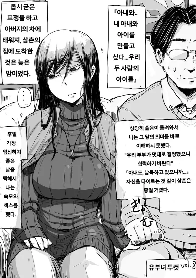 Hitozuma Futakoma | 유부녀 투컷