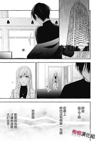 [Kotoko, Kamo] Sukui, SukuwareCh.1-15| 乞救之噬，覆食殆尽 Ch.1-15 [Chinese] [橄榄汉化组]