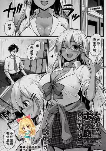 [Kokutou Nikke] Ooya-chan no Botebara Kyouiku Jisshuu‼ | Ooya-chan's Preggo Belly Teacher Training‼ (COMIC Mugen Tensei 2020-12) [English] [Loe Quality Translations] [Digital]