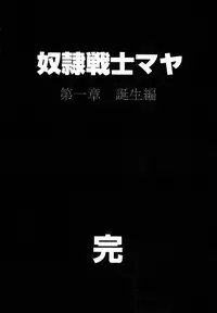 [Kono Donto] Dorei Senshi Maya I