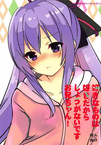 Yuuwaku Imouto #6 Onii-chan Dakara Kotowarenai! | 妹誘惑 #6 I 因為是歐尼醬所以沒法拒絕！