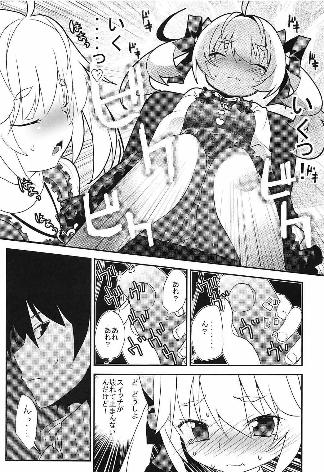みちるのデート大作戦