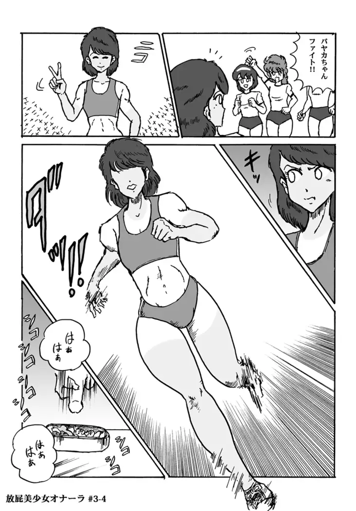 放屁美少女オナーラ