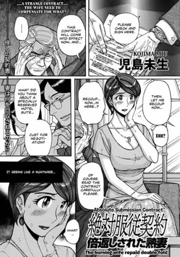 [Kojima Miu] Absolute Submission Contract ~The burning wife repaid double fold [Digital] [流風亂神]