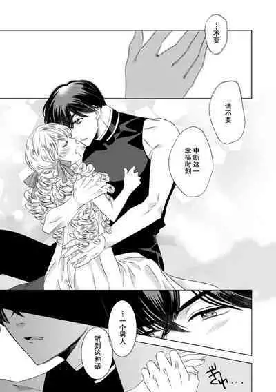 Dakareta Akuyaku Reijou wa, Gekihen Ouji no Dekiai Route ni Totsunyuuchuu!? | 被深拥的反派千金进入反套路王子的强宠攻略线!? 1-10