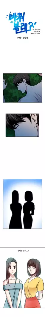 Do you Want to Change Partners Ch.0-24