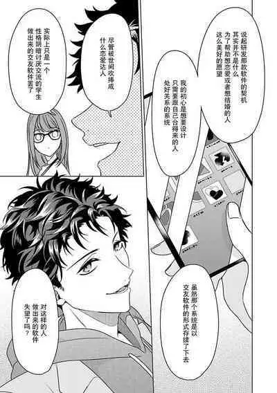 Yuunou Engineer ni wa Ura no Kao ga Aru Watashi o Kaihatsu suru Dekiai Step | 能干程序员隐藏的一面 把我“开发”的溺爱步骤 1-8