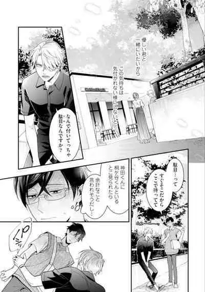 High Spec Danshi ni Natsukareteimasu