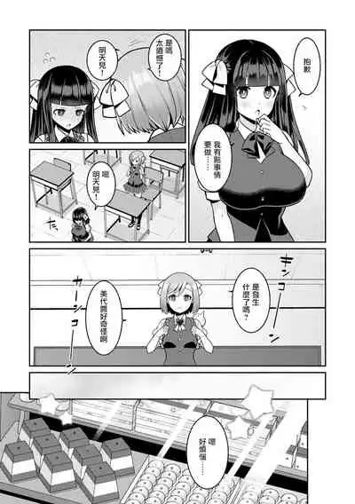 (成年コミック) [景山玄都] ゆめかわ魔法少女ゆめるん 第2話 [DL版][未名汉化组]