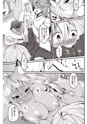 Kyou Boku wa Oinari-sama ni Doutei o Ubawaremashita
