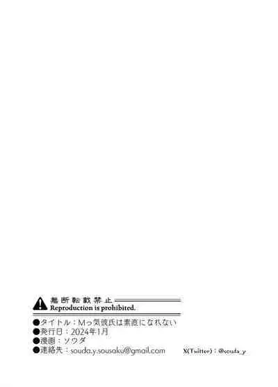 [Souda] M ki kareshi ha sunao ni na re na i 无法坦诚的M系男友[机械心个人汉化]