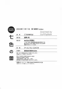 [Kouno Yukiyo] Nanairo no Tsubomi