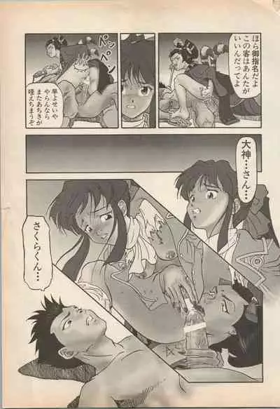 Shin Bishoujo Shoukougun 5 Fukkatsu hen