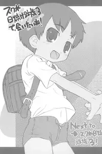 (Puniket 17) [Shimoboard (Shimosan)] Sukumizu Hiyakeato-zoku 2007