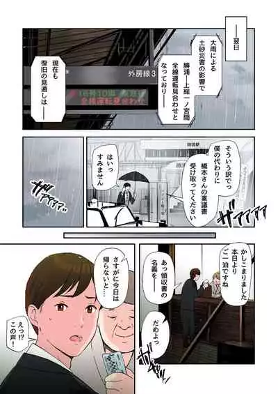 Furinshiteru OL wo Netoru Hanashi