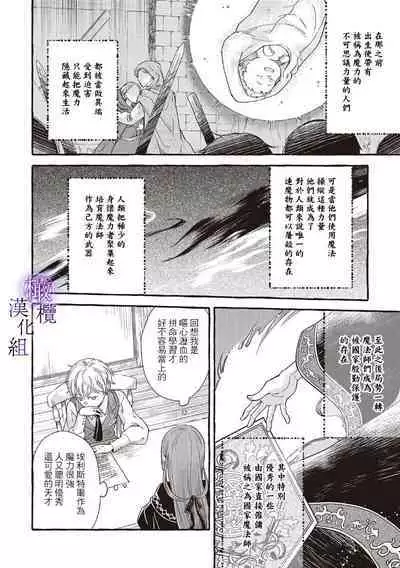 [Sekimori Kurein] Yandere Mahoutsukai wa Sekizou no Otome shika Aisenai Majo wa Manadeshi no Atsui Kuchizuke de Tokeru Ch. 1-4｜病娇魔法使只爱石像少女 融化在爱徒热烈亲吻中的魔女~01-04 [Chinese] [橄榄汉化组]