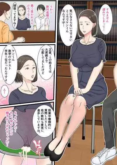 Kaasan ni Roguin Shitai