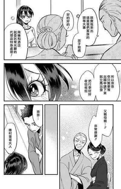 [Mucco] Kare no Namida ni Nurasarete Nana-san wa Mesomeso Danshi ni Osowaretai! | 败在他的眼泪攻势下 奈奈大小姐想被哭唧唧的男子推倒！ 1-9 end [Chinese] [莉赛特汉化组]