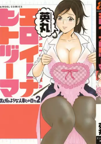 [Hidemaru] Life with Married Women Just Like a Manga 2 - Ch. 1-8 [English] {Tadanohito}