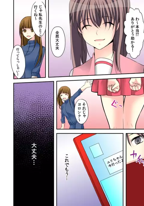 Feminization Diary lead"~ The secret of being made into a S Teacher ~2