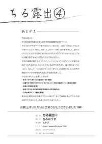 [Chimee House (Takapi)] Chiru Roshutsu 4 [Digital]