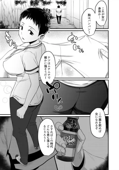 TSF de Jinsei Kawatta